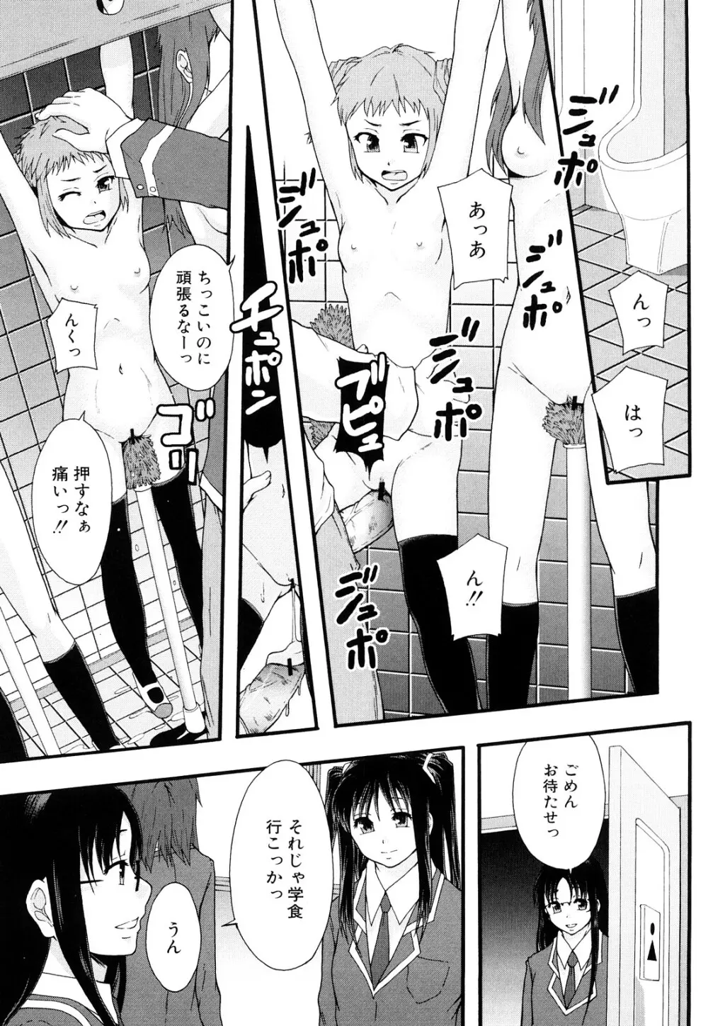 肉便器システム年代記 Page.114