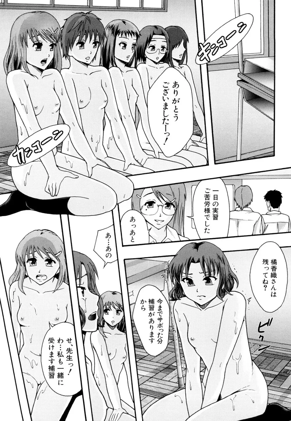 肉便器システム年代記 Page.160