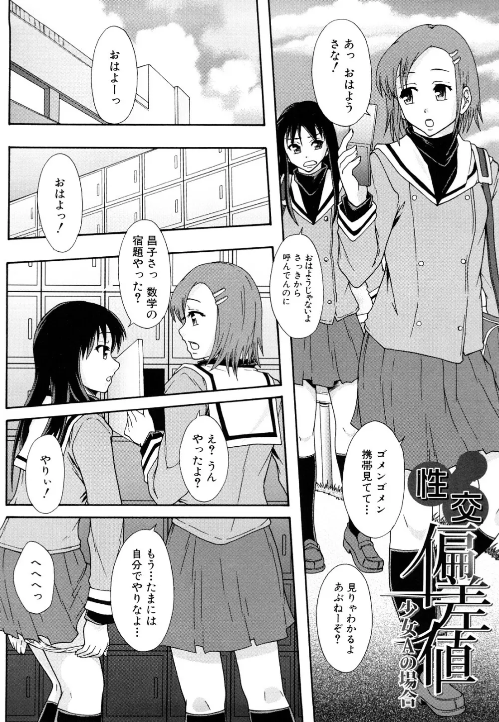 肉便器システム年代記 Page.163