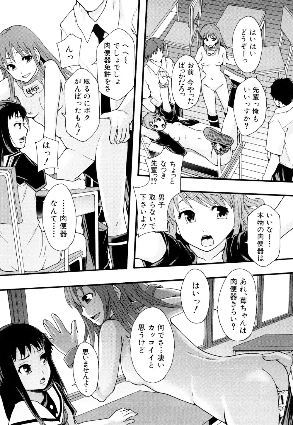 肉便器システム年代記 Page.72