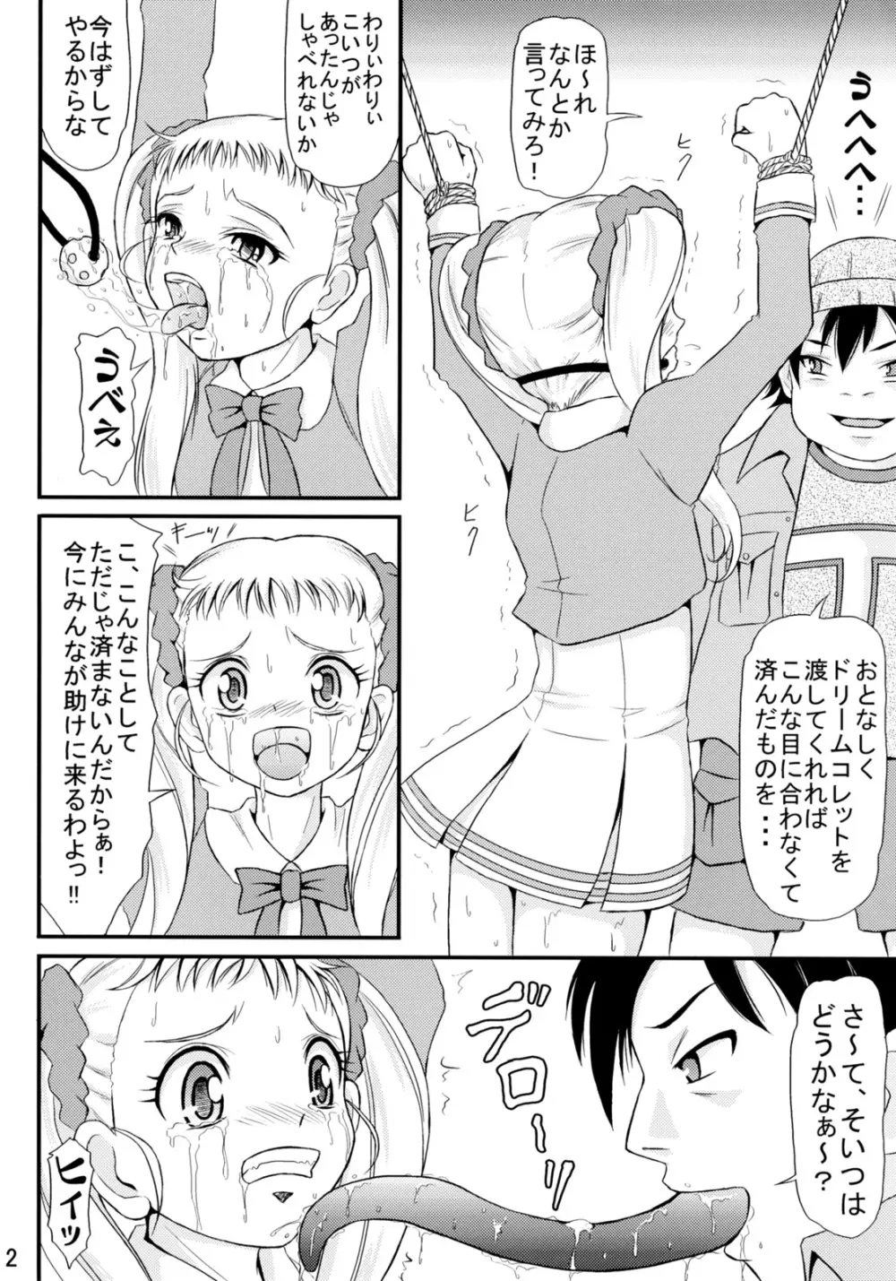 はじけるレモン汁 Page.3