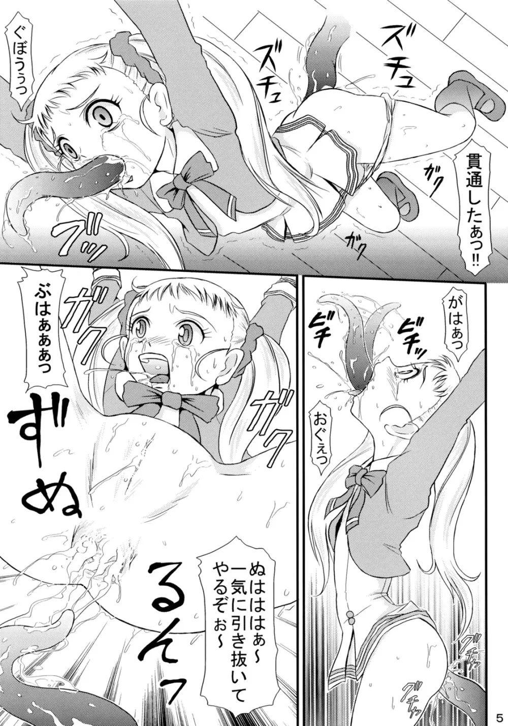 はじけるレモン汁 Page.6