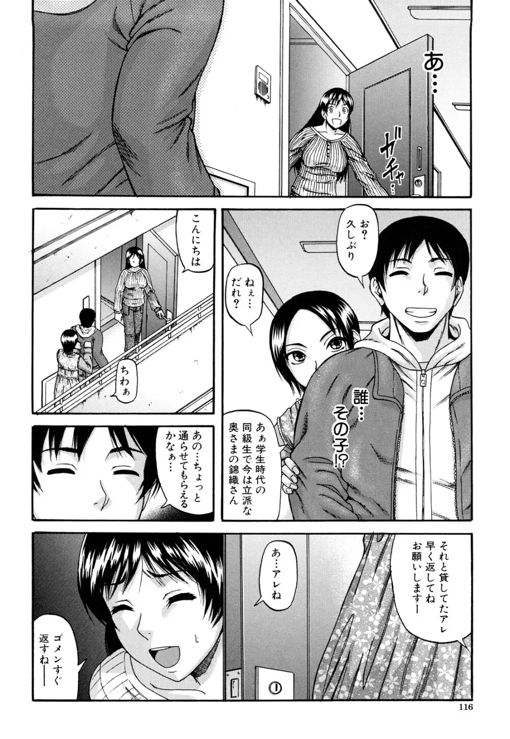 オルガスムス依存症 Page.117