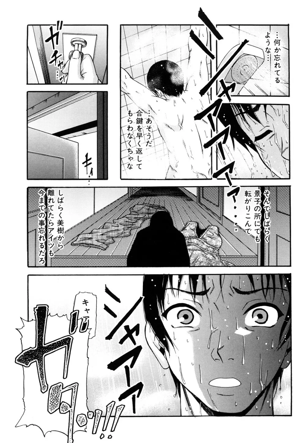 オルガスムス依存症 Page.130