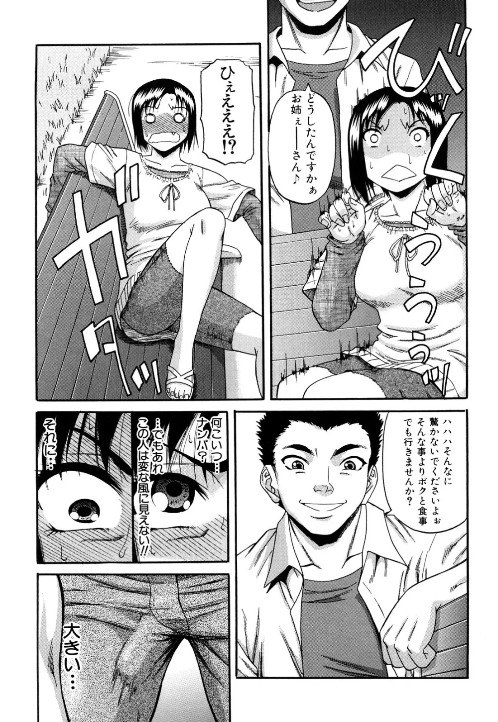 オルガスムス依存症 Page.14