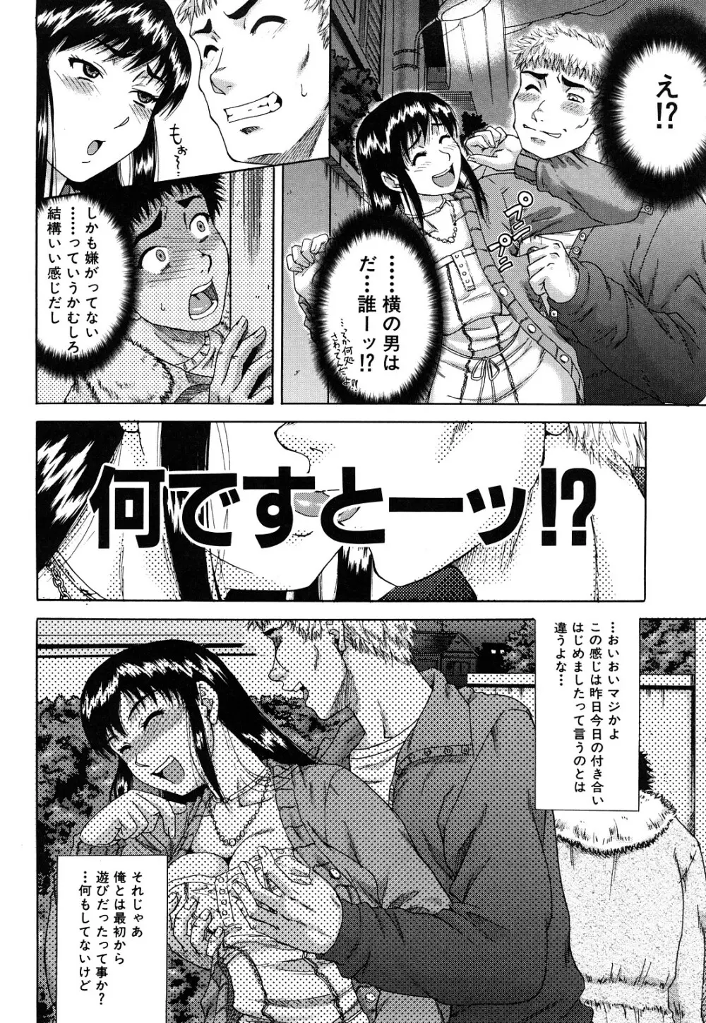 オルガスムス依存症 Page.155