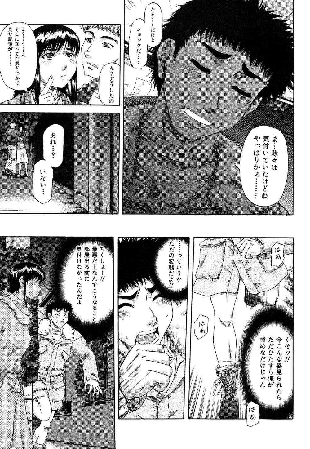 オルガスムス依存症 Page.156