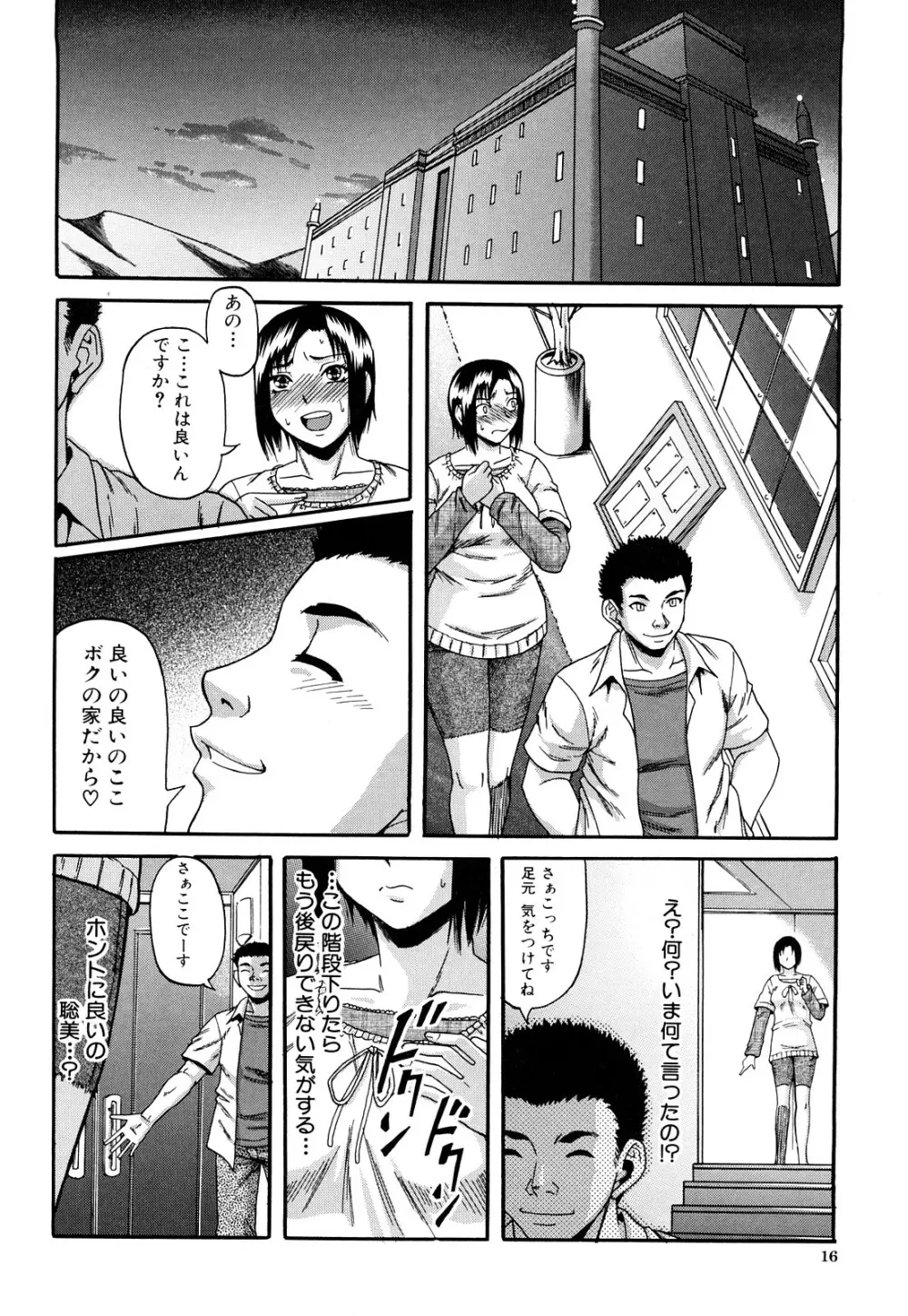 オルガスムス依存症 Page.17