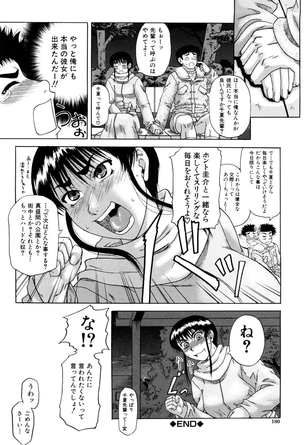 オルガスムス依存症 Page.181