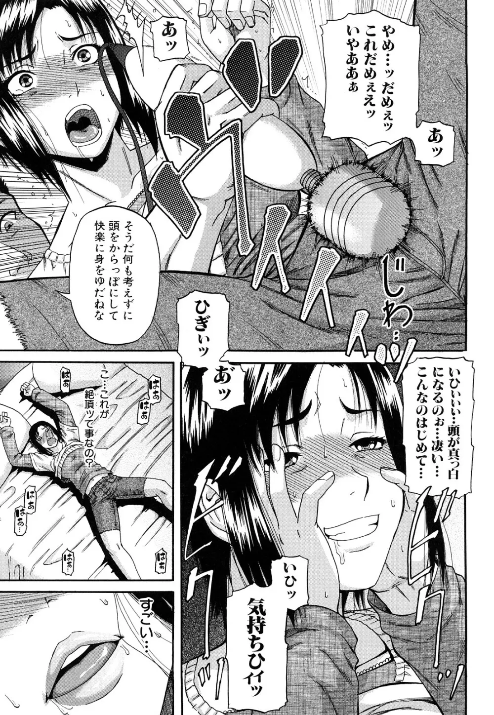 オルガスムス依存症 Page.20