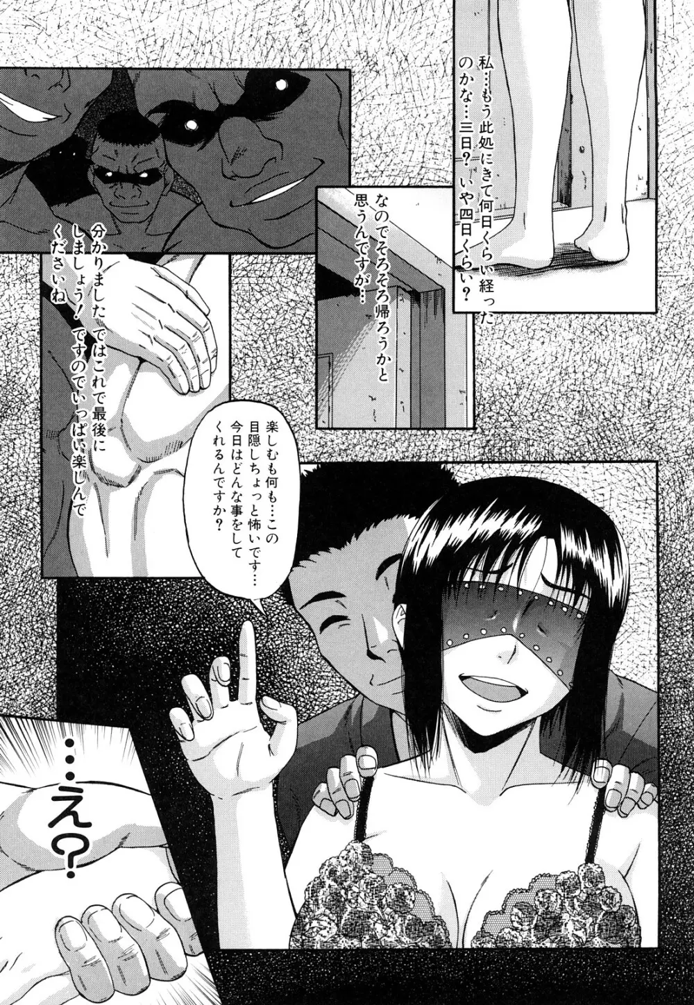 オルガスムス依存症 Page.46