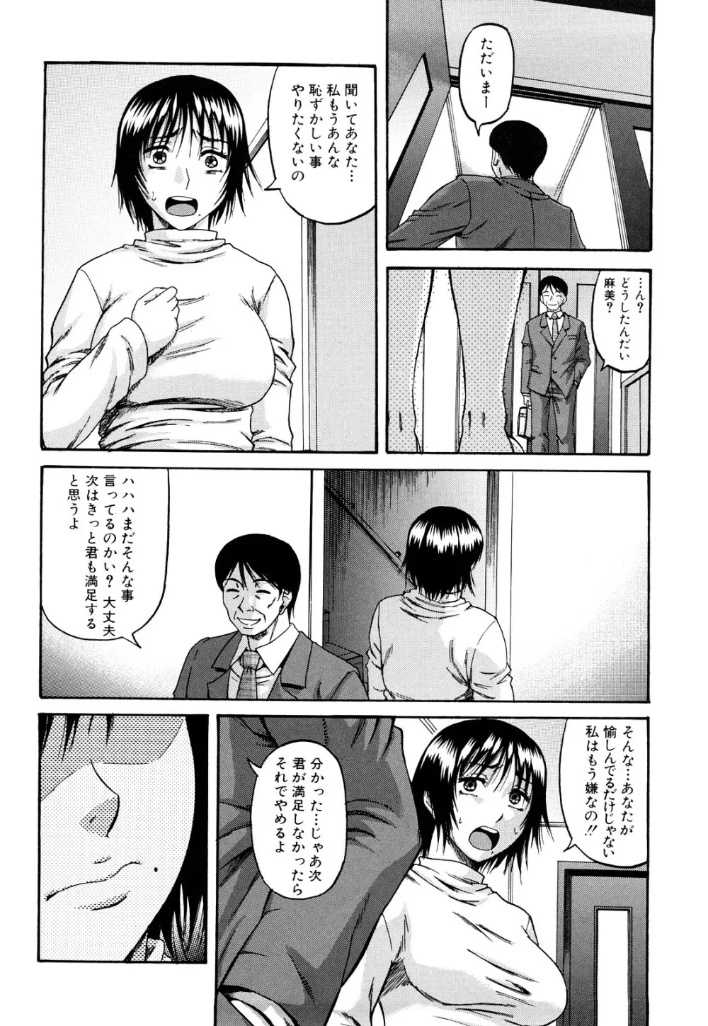 オルガスムス依存症 Page.65