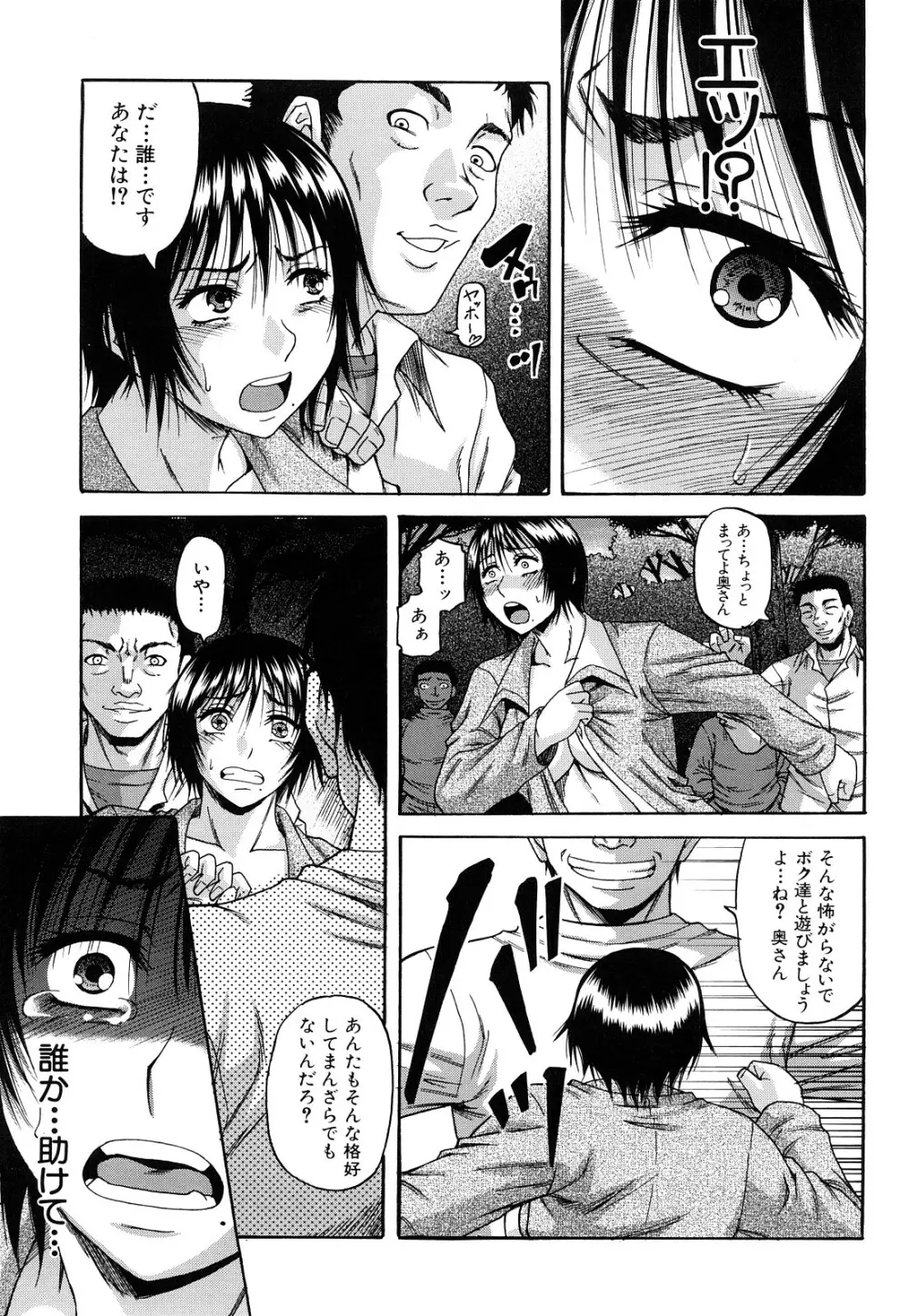 オルガスムス依存症 Page.70