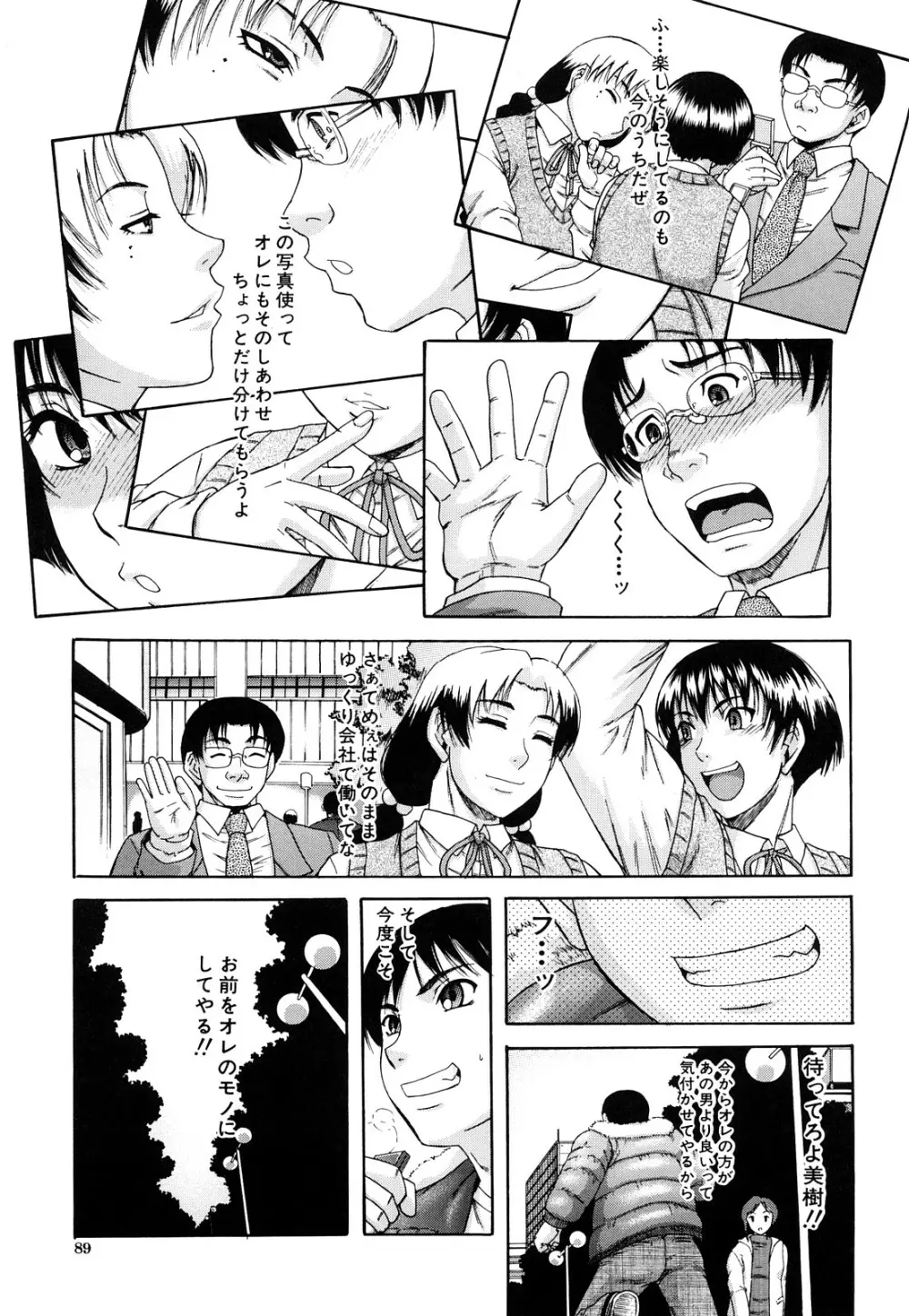 オルガスムス依存症 Page.90