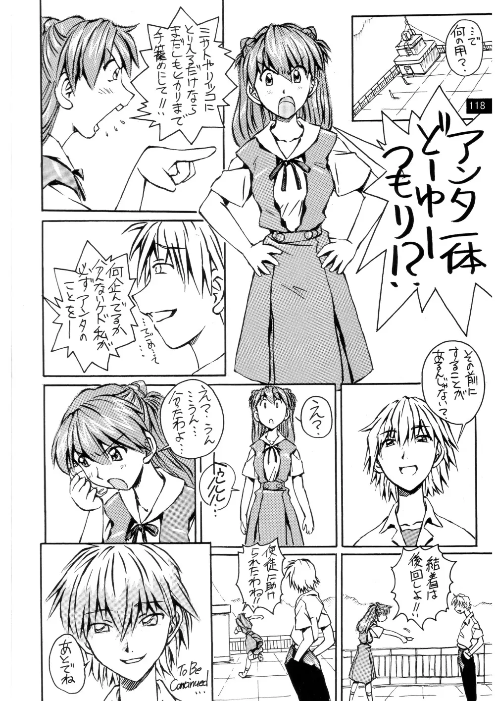 前世紀のエヴァンゲリコサン Page.119