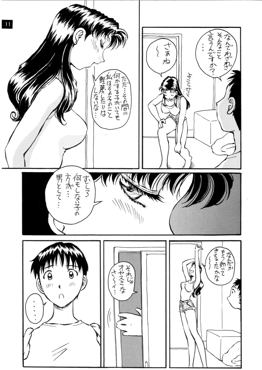 前世紀のエヴァンゲリコサン Page.12