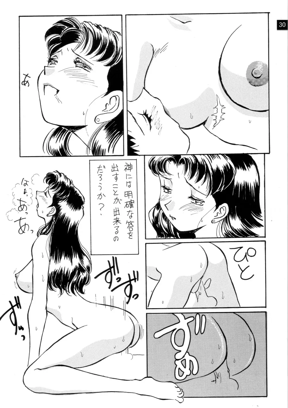 前世紀のエヴァンゲリコサン Page.31