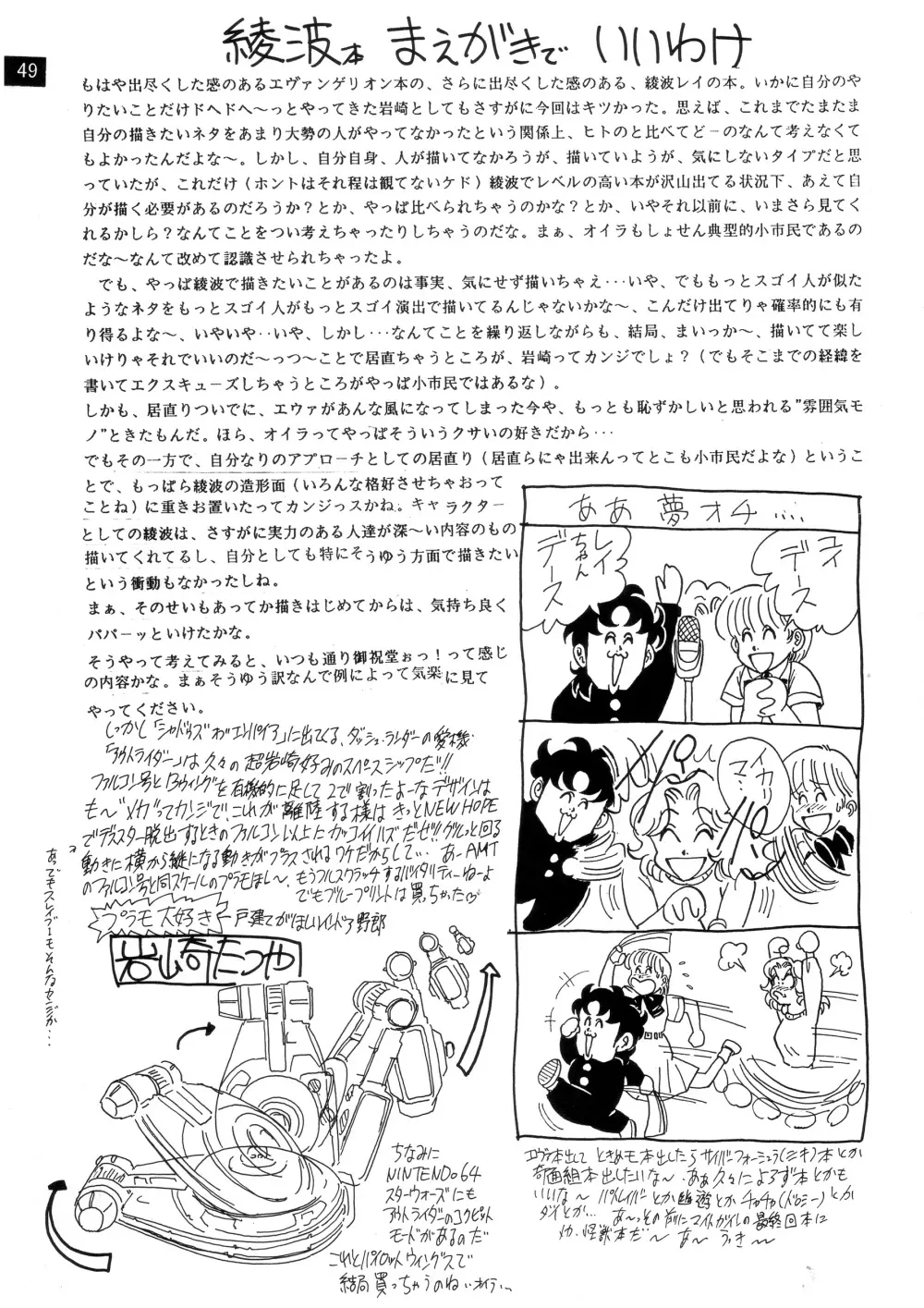 前世紀のエヴァンゲリコサン Page.50