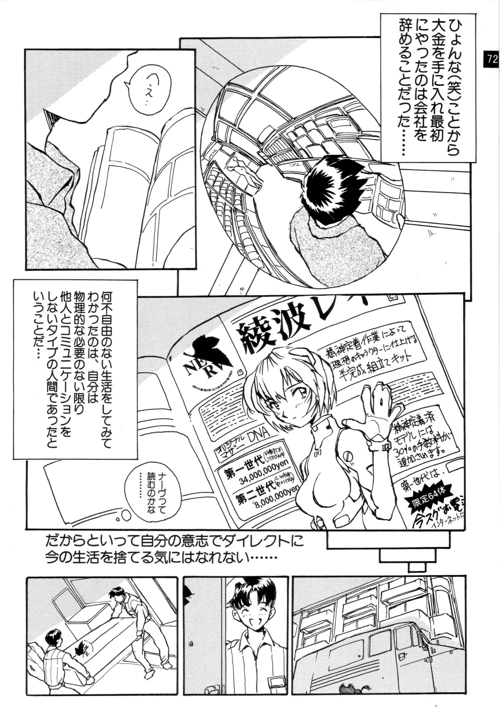 前世紀のエヴァンゲリコサン Page.73