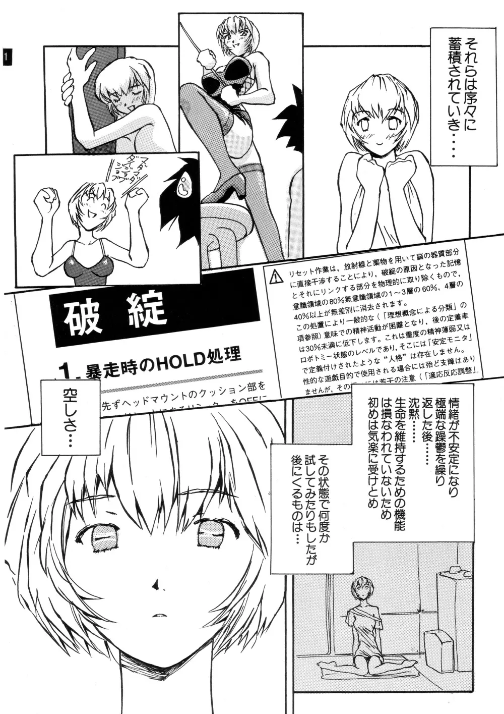 前世紀のエヴァンゲリコサン Page.82