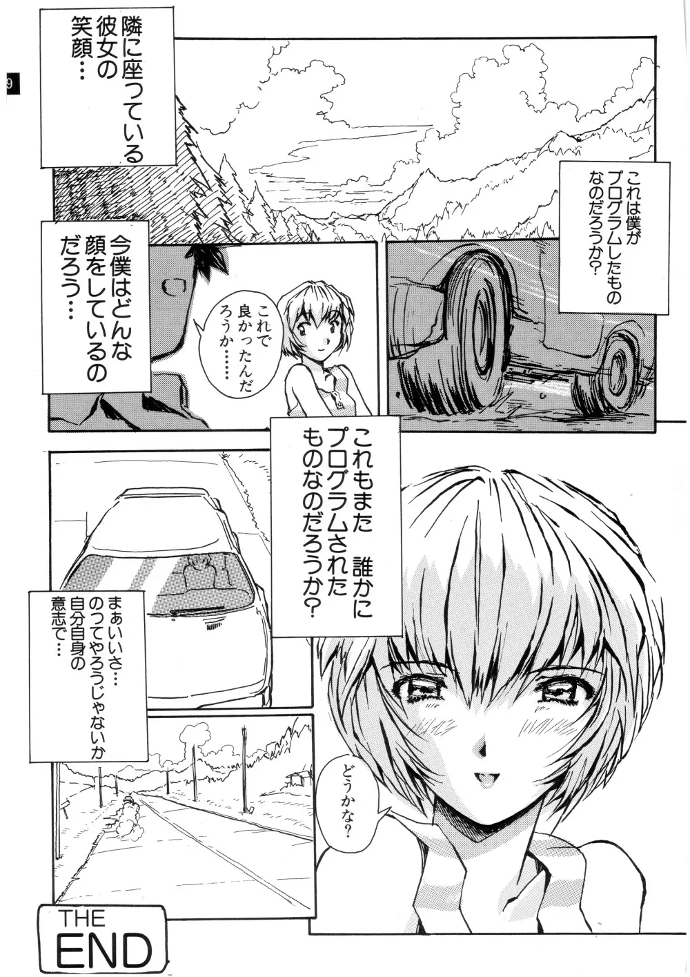 前世紀のエヴァンゲリコサン Page.90