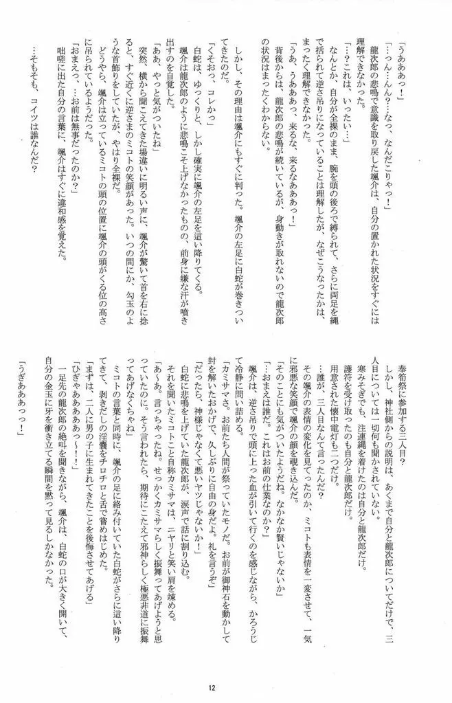 初物男子の神隠し Page.12
