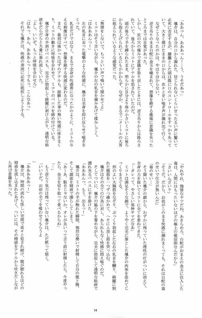 初物男子の神隠し Page.14