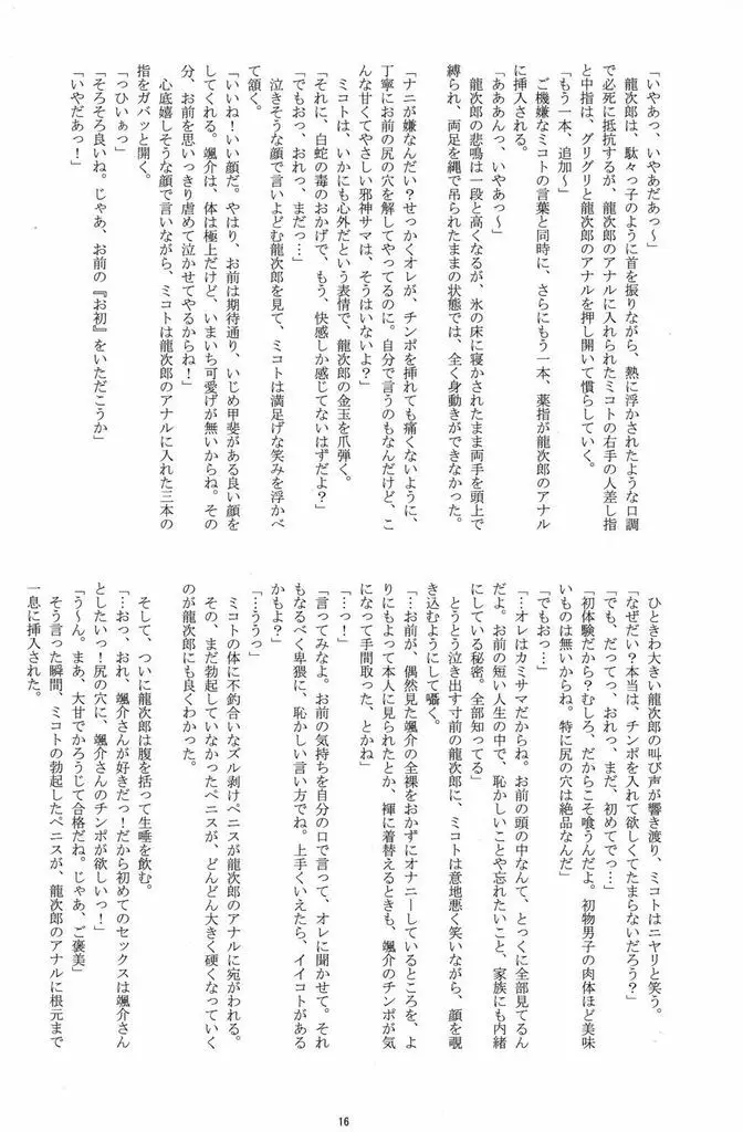 初物男子の神隠し Page.16