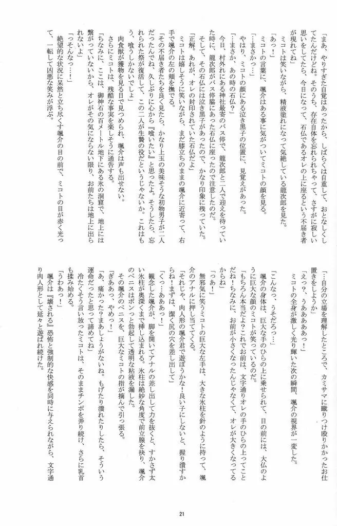 初物男子の神隠し Page.21