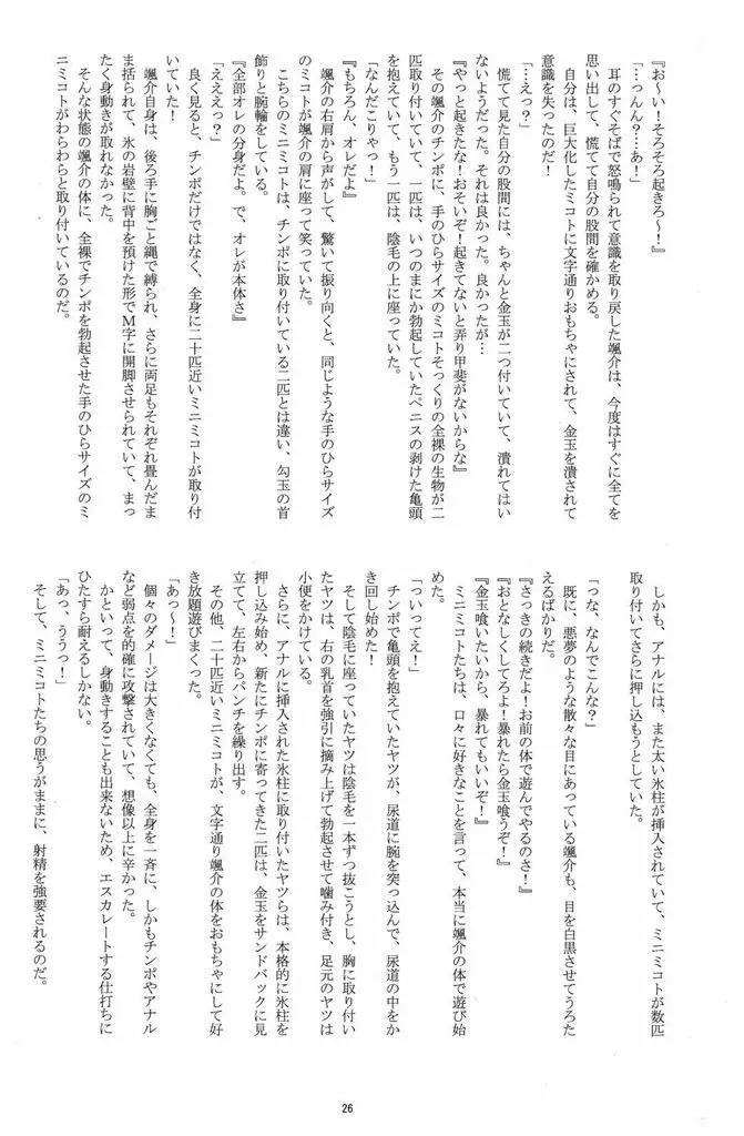 初物男子の神隠し Page.26