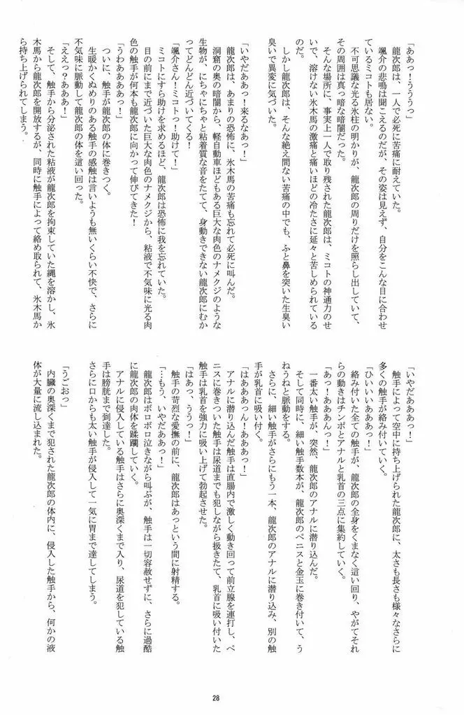 初物男子の神隠し Page.28