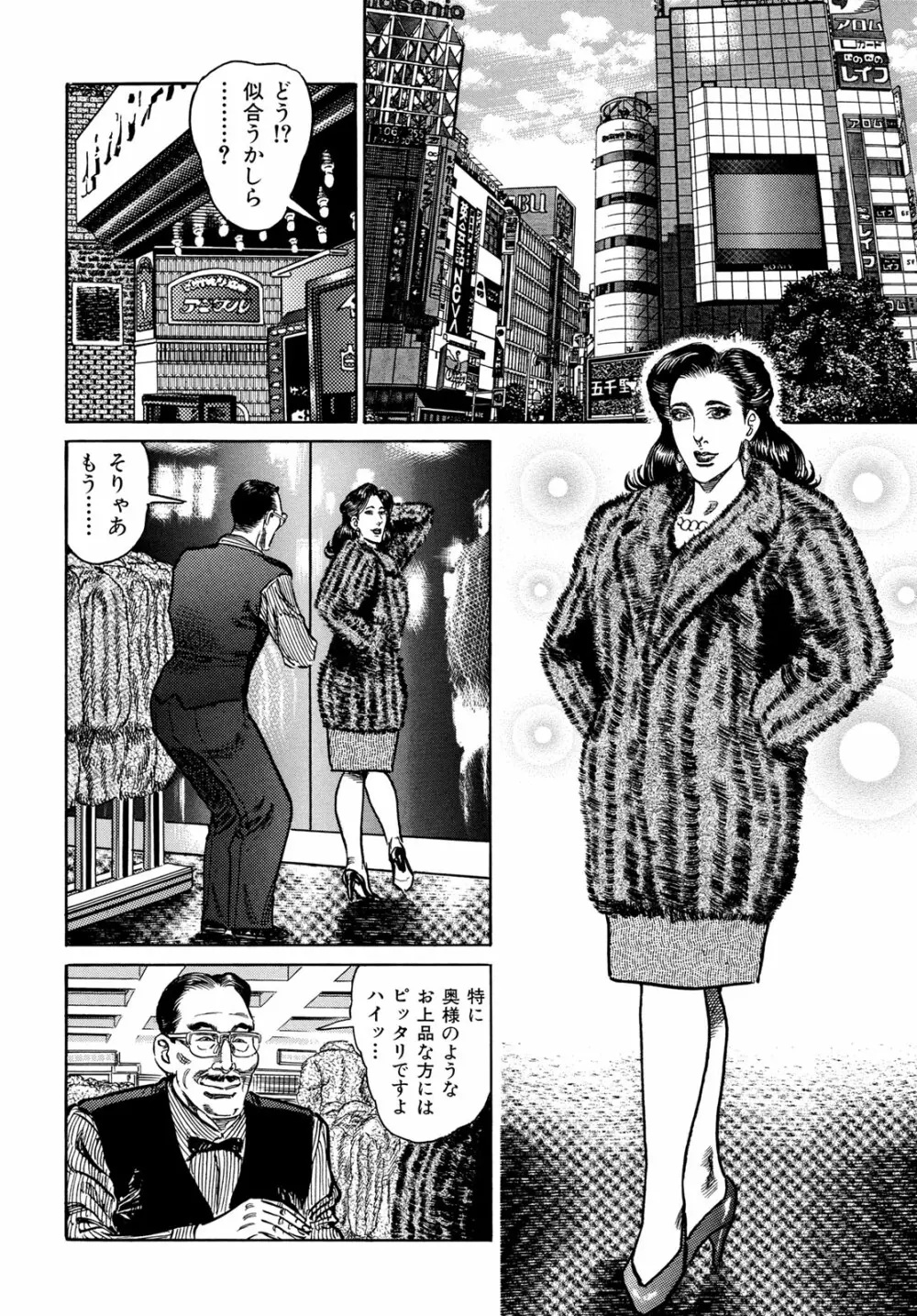 淫熟妻の浮気な媚肉 Page.116