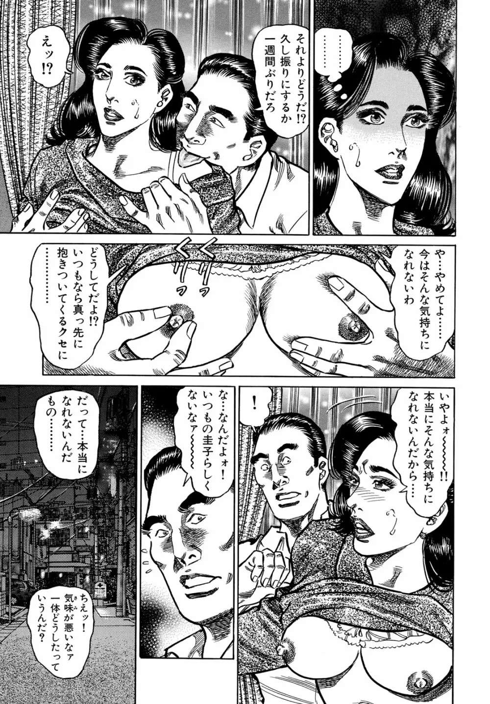 淫熟妻の浮気な媚肉 Page.119