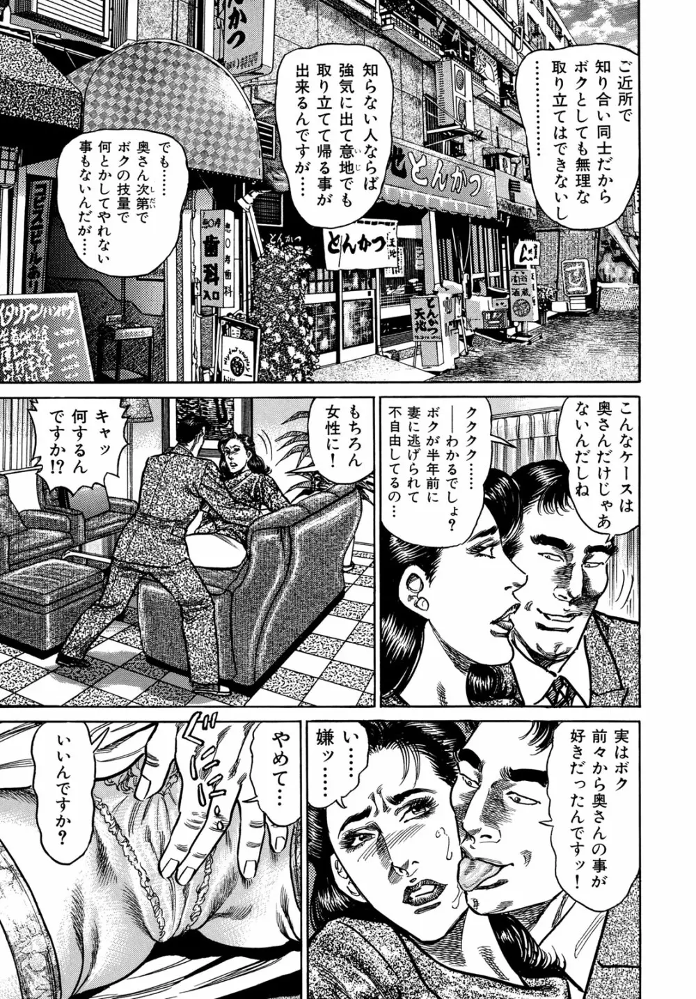 淫熟妻の浮気な媚肉 Page.123