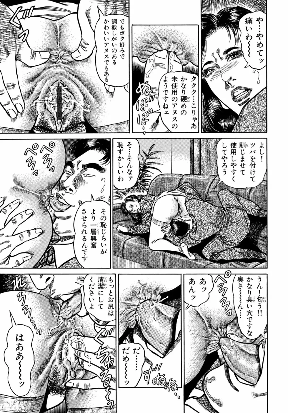 淫熟妻の浮気な媚肉 Page.125