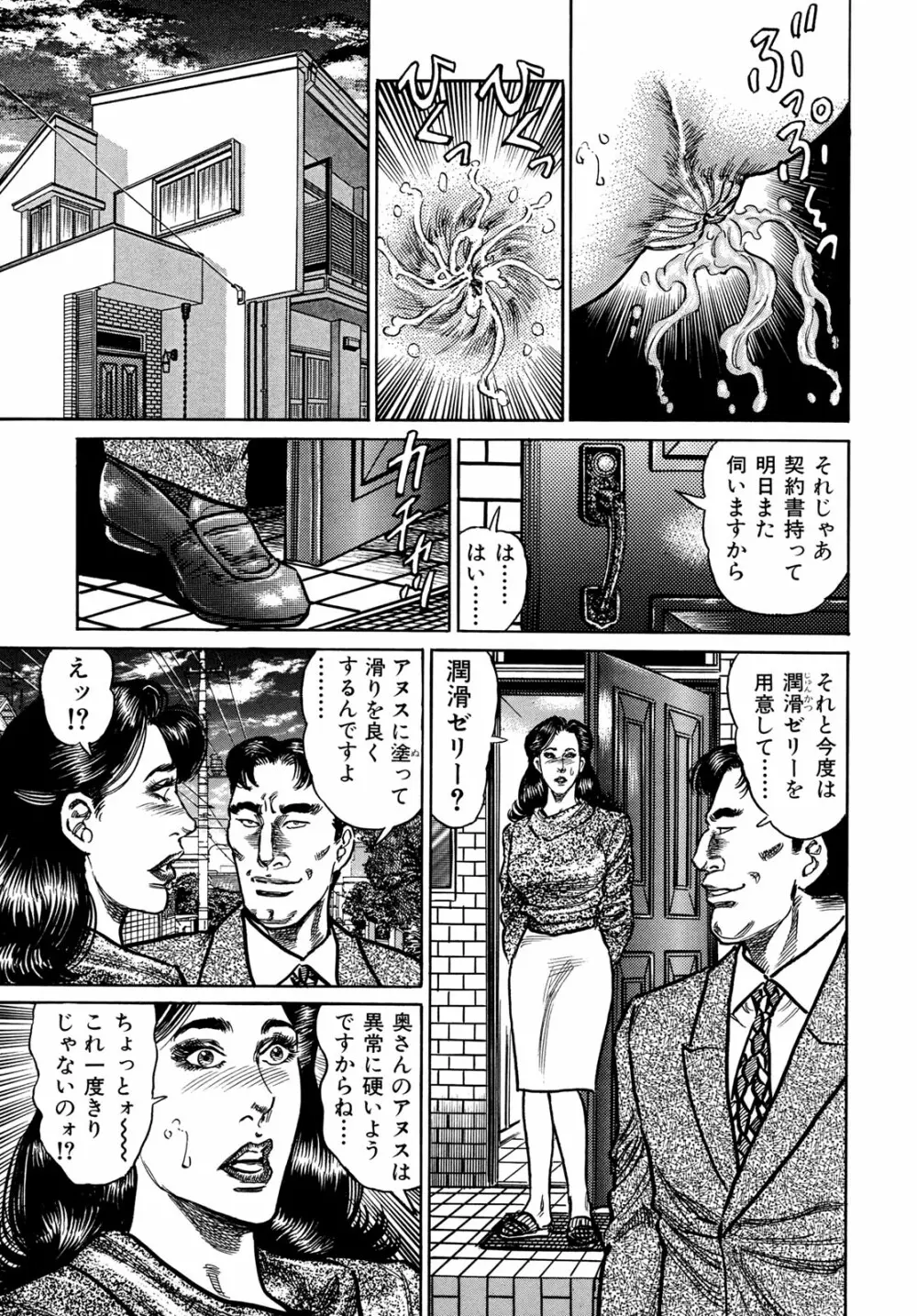 淫熟妻の浮気な媚肉 Page.135