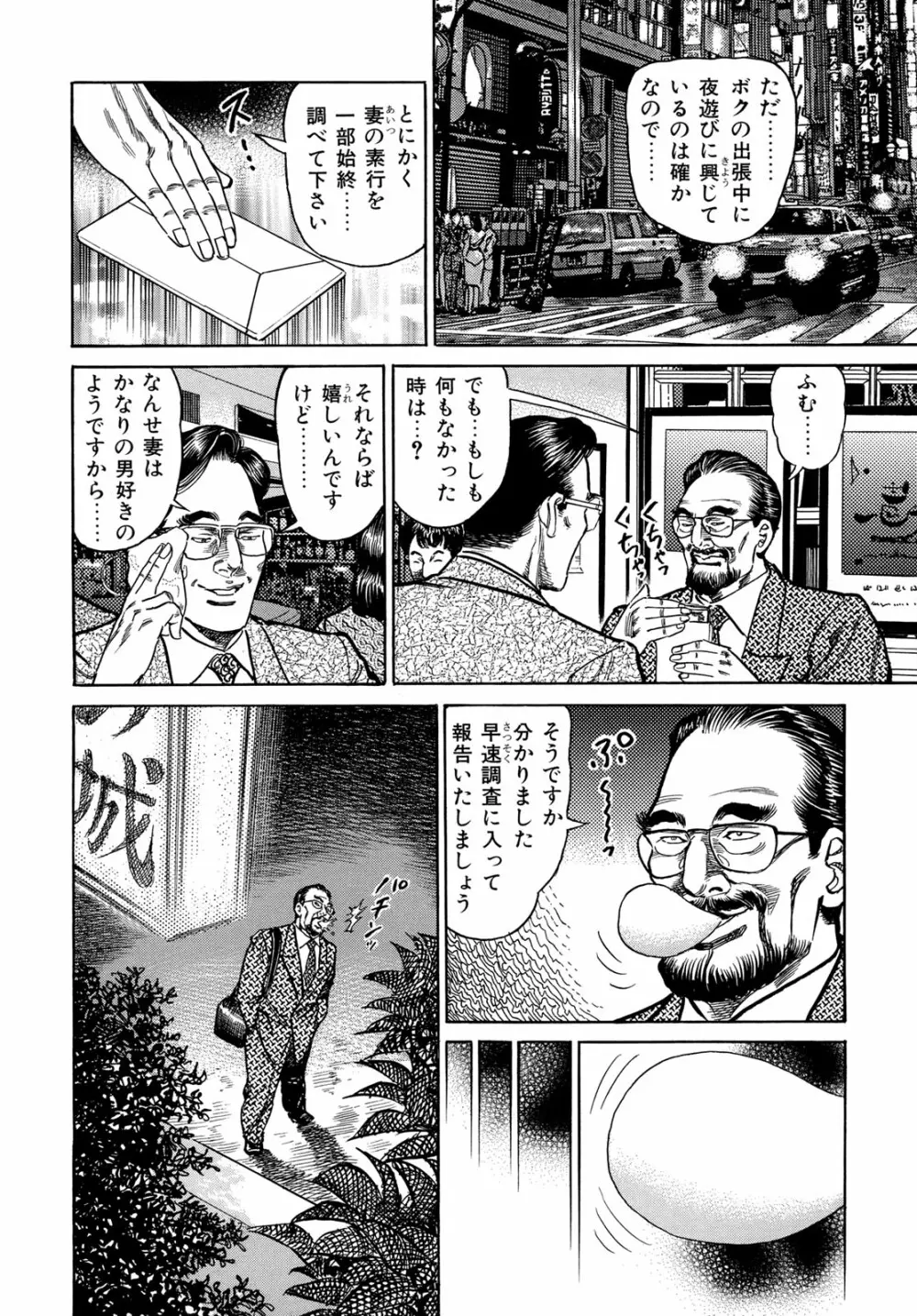 淫熟妻の浮気な媚肉 Page.140