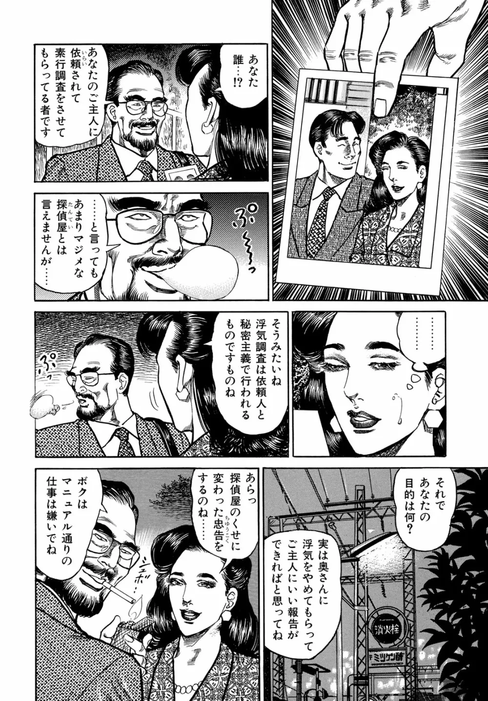 淫熟妻の浮気な媚肉 Page.148