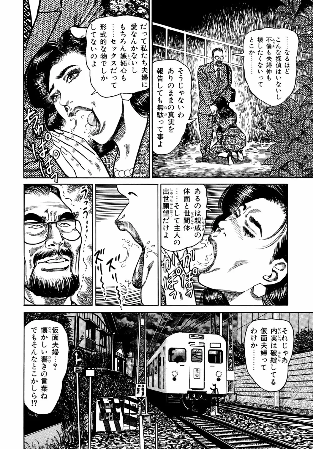 淫熟妻の浮気な媚肉 Page.150