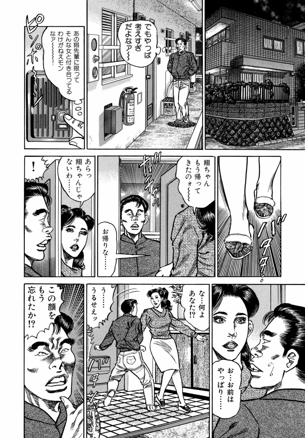 淫熟妻の浮気な媚肉 Page.170