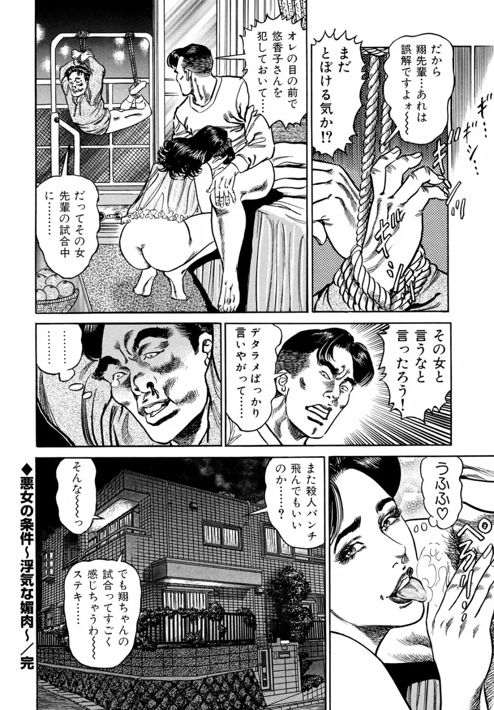 淫熟妻の浮気な媚肉 Page.180