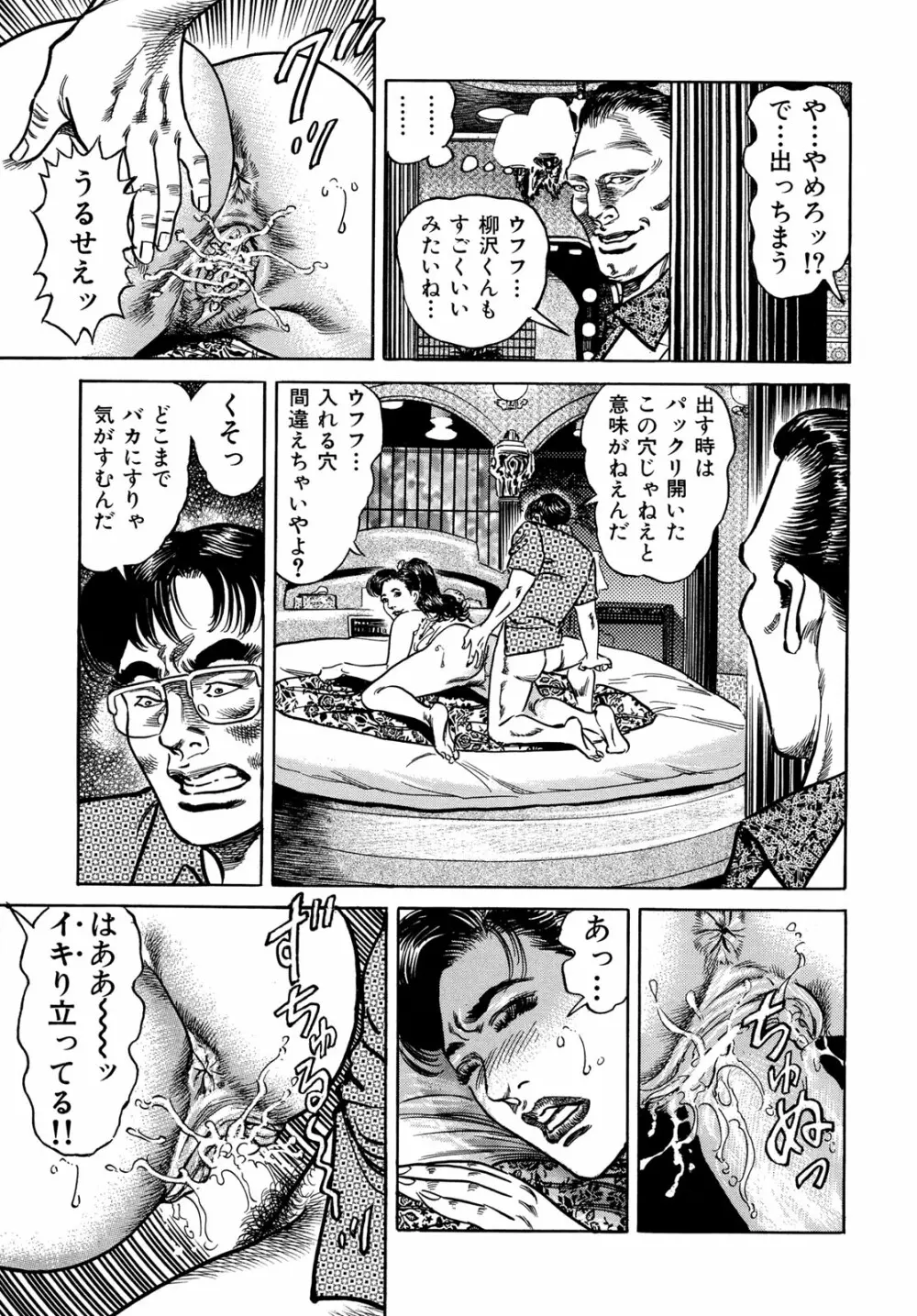 淫熟妻の浮気な媚肉 Page.23