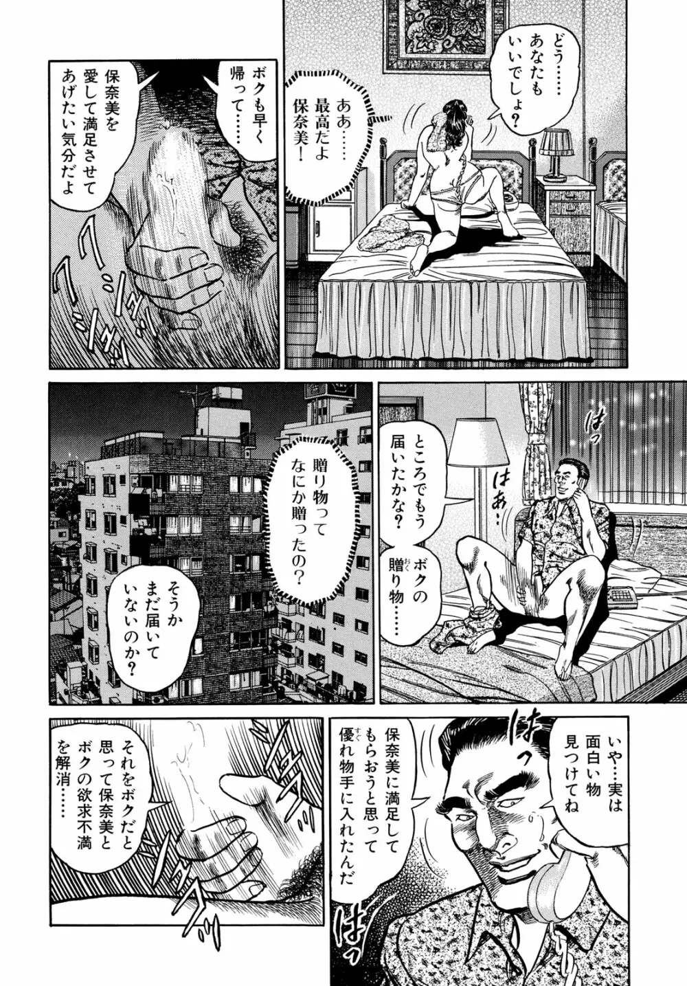 淫熟妻の浮気な媚肉 Page.30