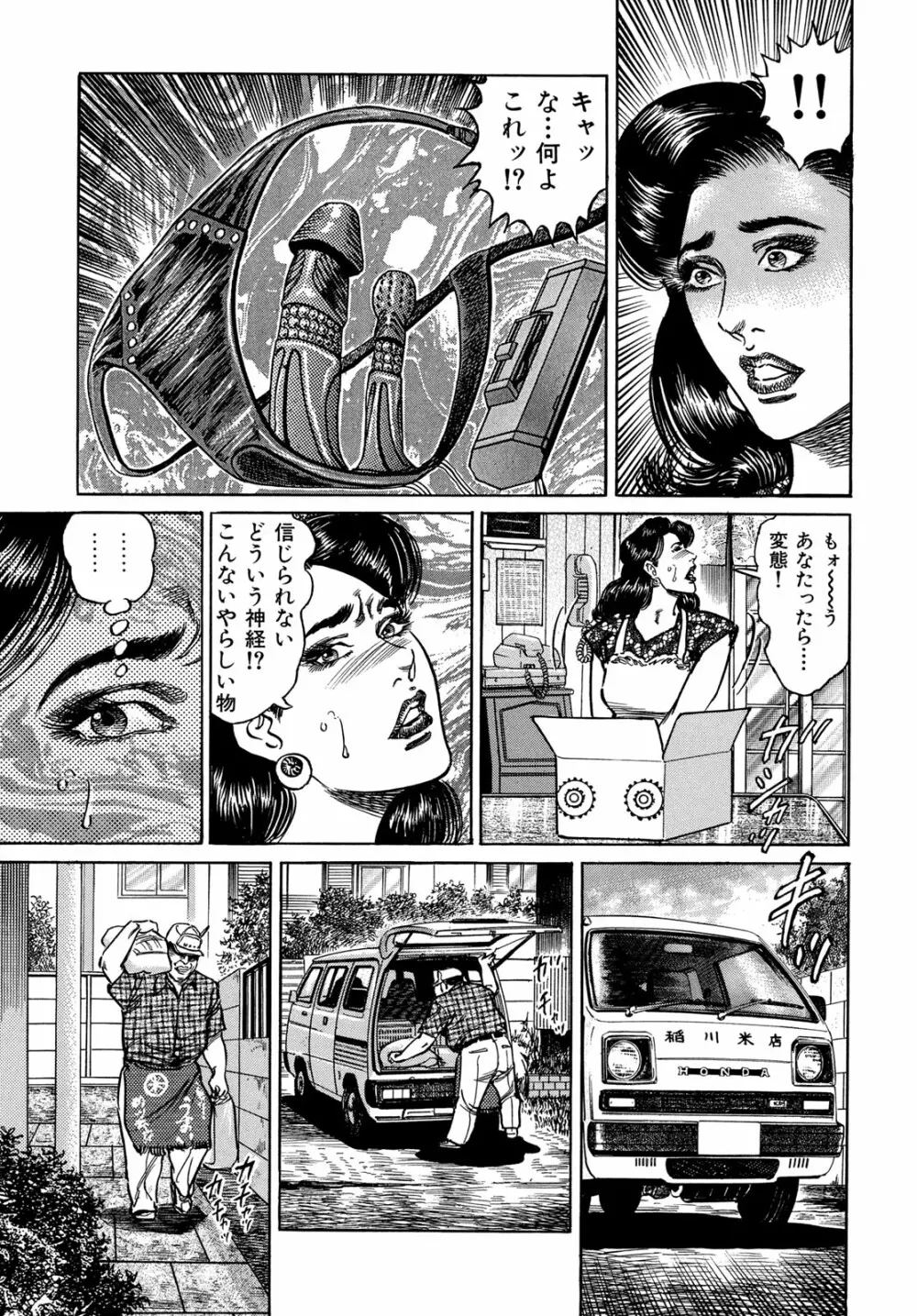 淫熟妻の浮気な媚肉 Page.33