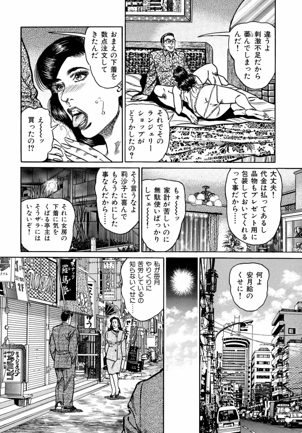 淫熟妻の浮気な媚肉 Page.52