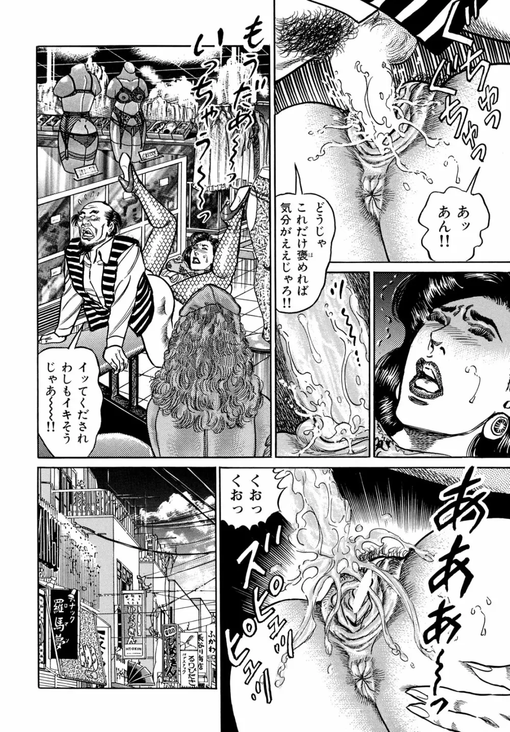 淫熟妻の浮気な媚肉 Page.68