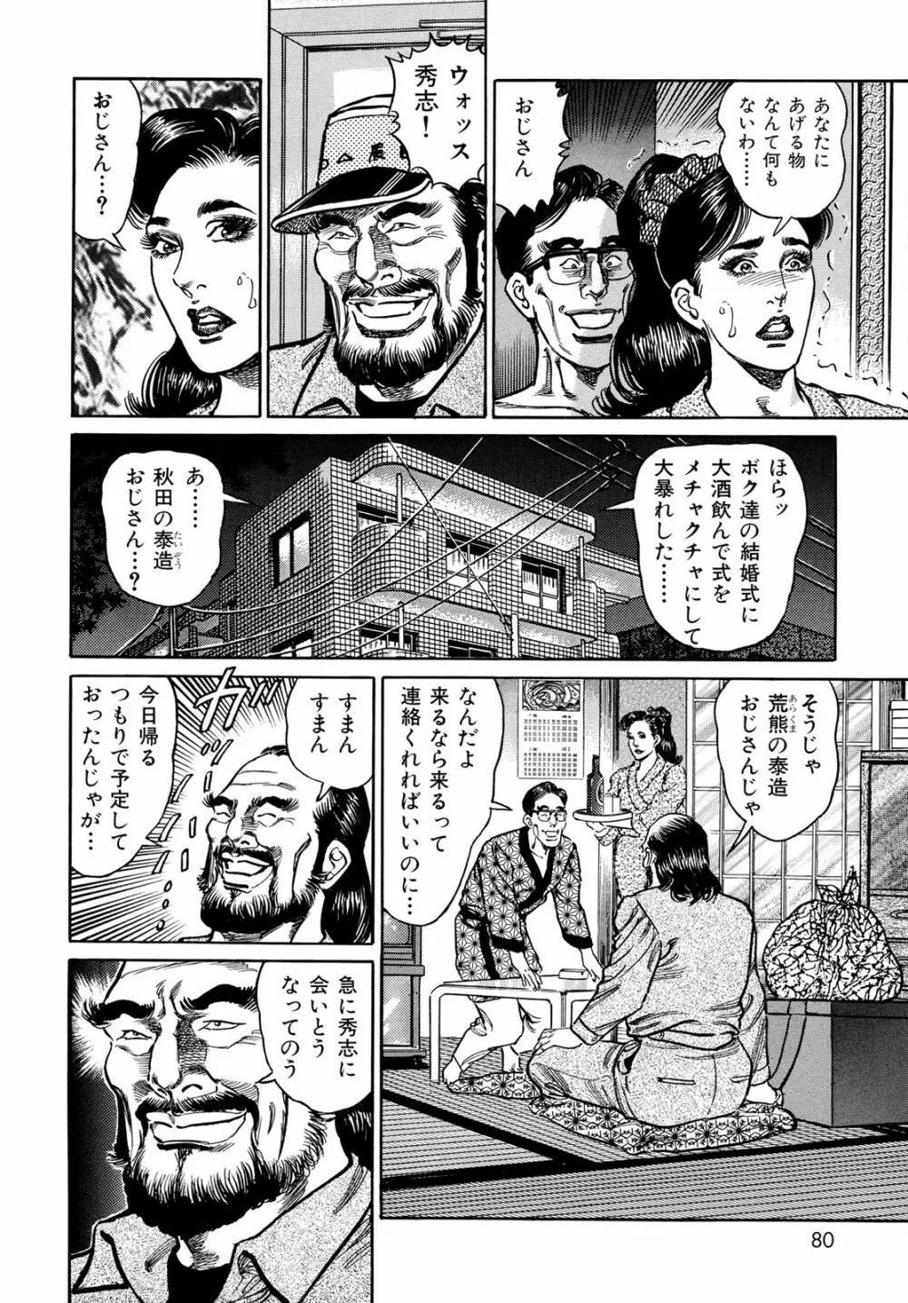 淫熟妻の浮気な媚肉 Page.80