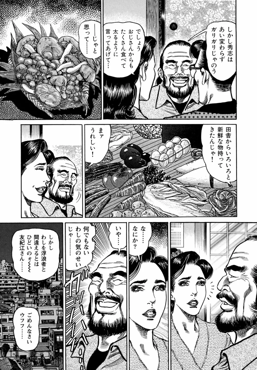 淫熟妻の浮気な媚肉 Page.81