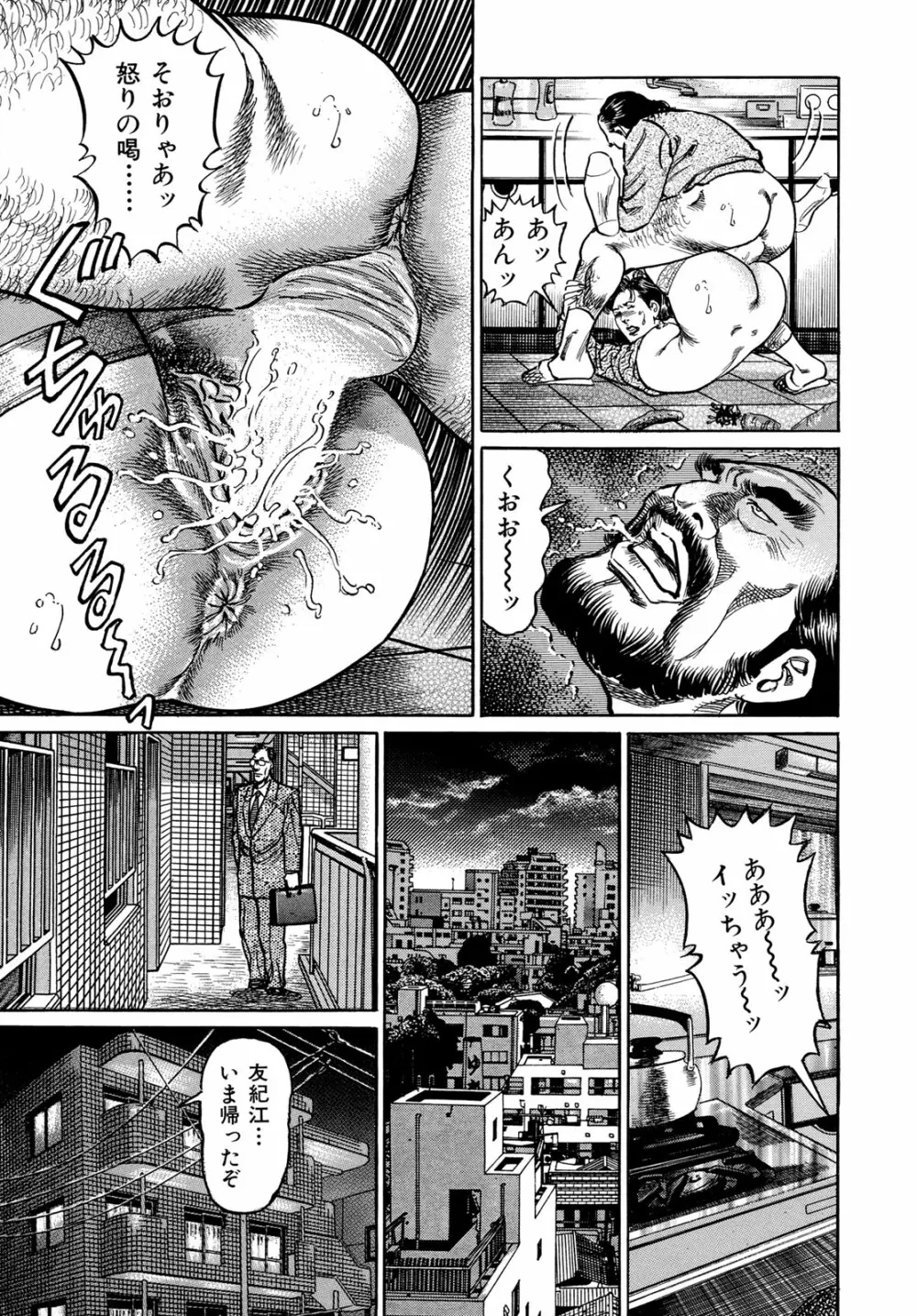 淫熟妻の浮気な媚肉 Page.91