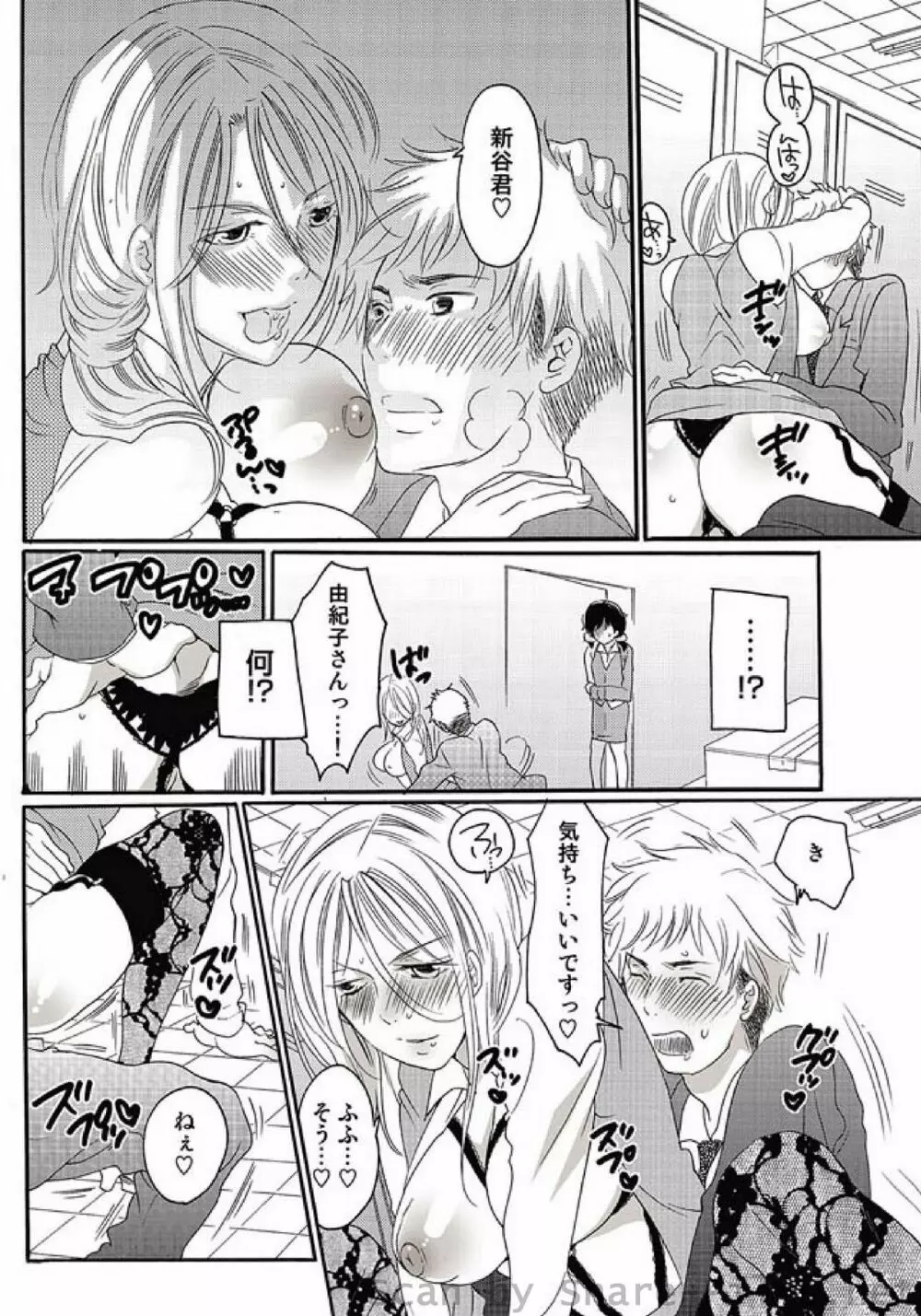 COMIC しちゅぷれ Vol.8 Page.13